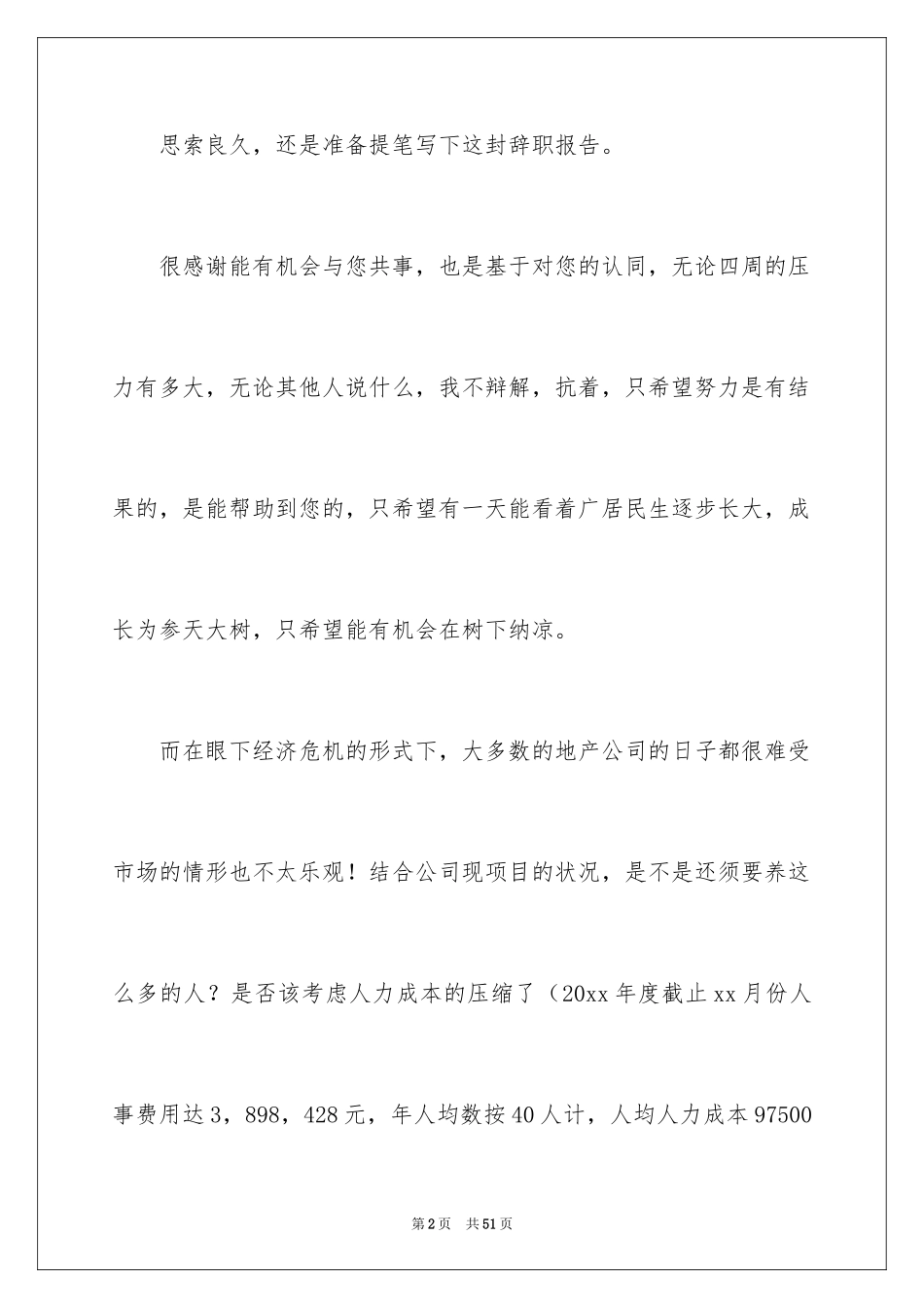 2024公司职员辞职报告_18_第2页