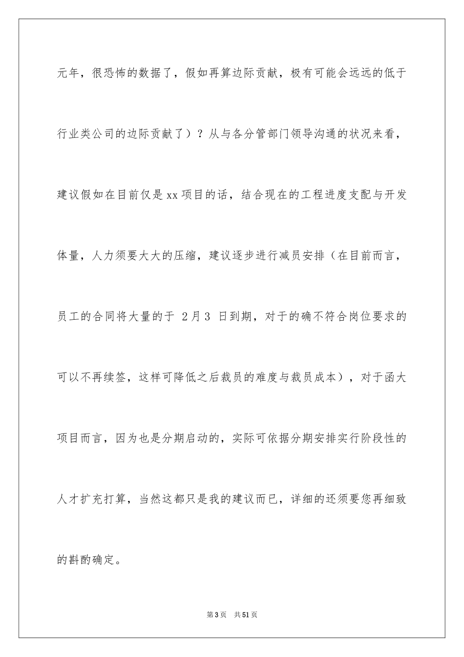 2024公司职员辞职报告_18_第3页