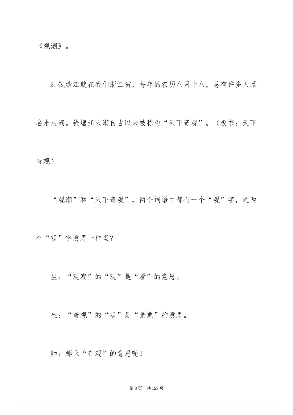 2024《观潮》教案_6_第3页