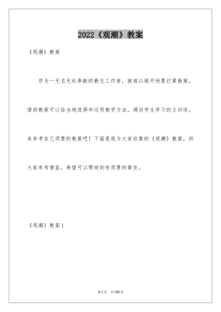 2024《观潮》教案_6