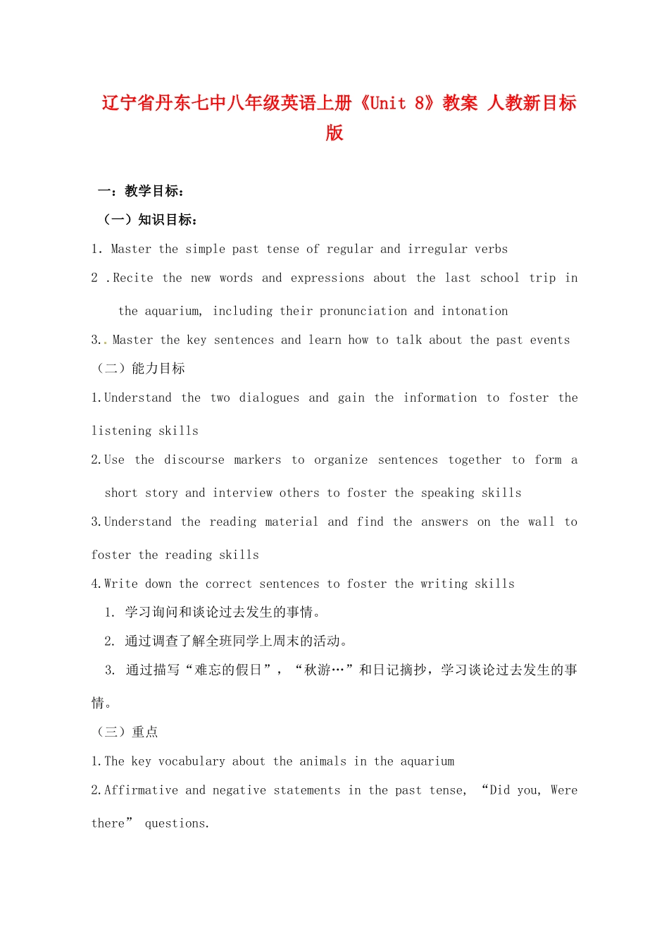 辽宁省丹东七中八年级英语上册《Unit 8》教案 人教新目标版_第1页