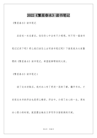 2024《繁星春水》读书笔记_15