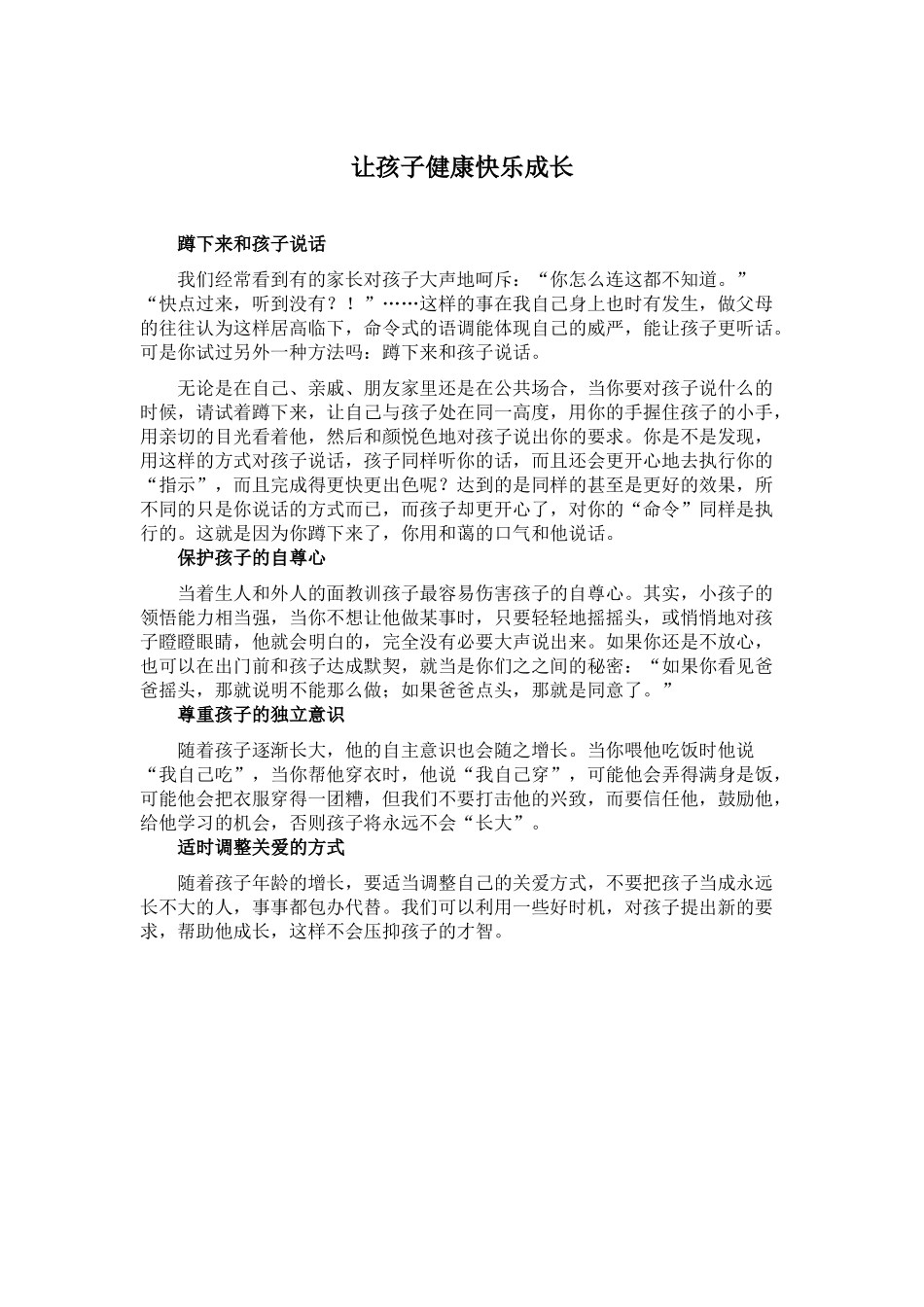 让孩子健康快乐成长_第1页