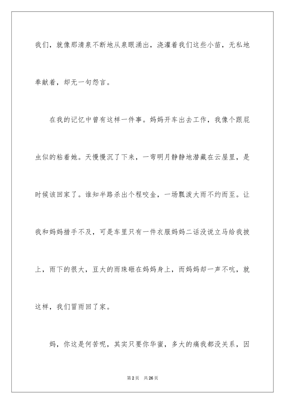 2024初一母爱作文_83_第2页