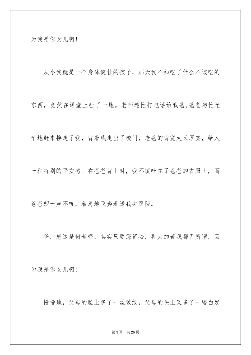 2024初一母爱作文_83_第3页