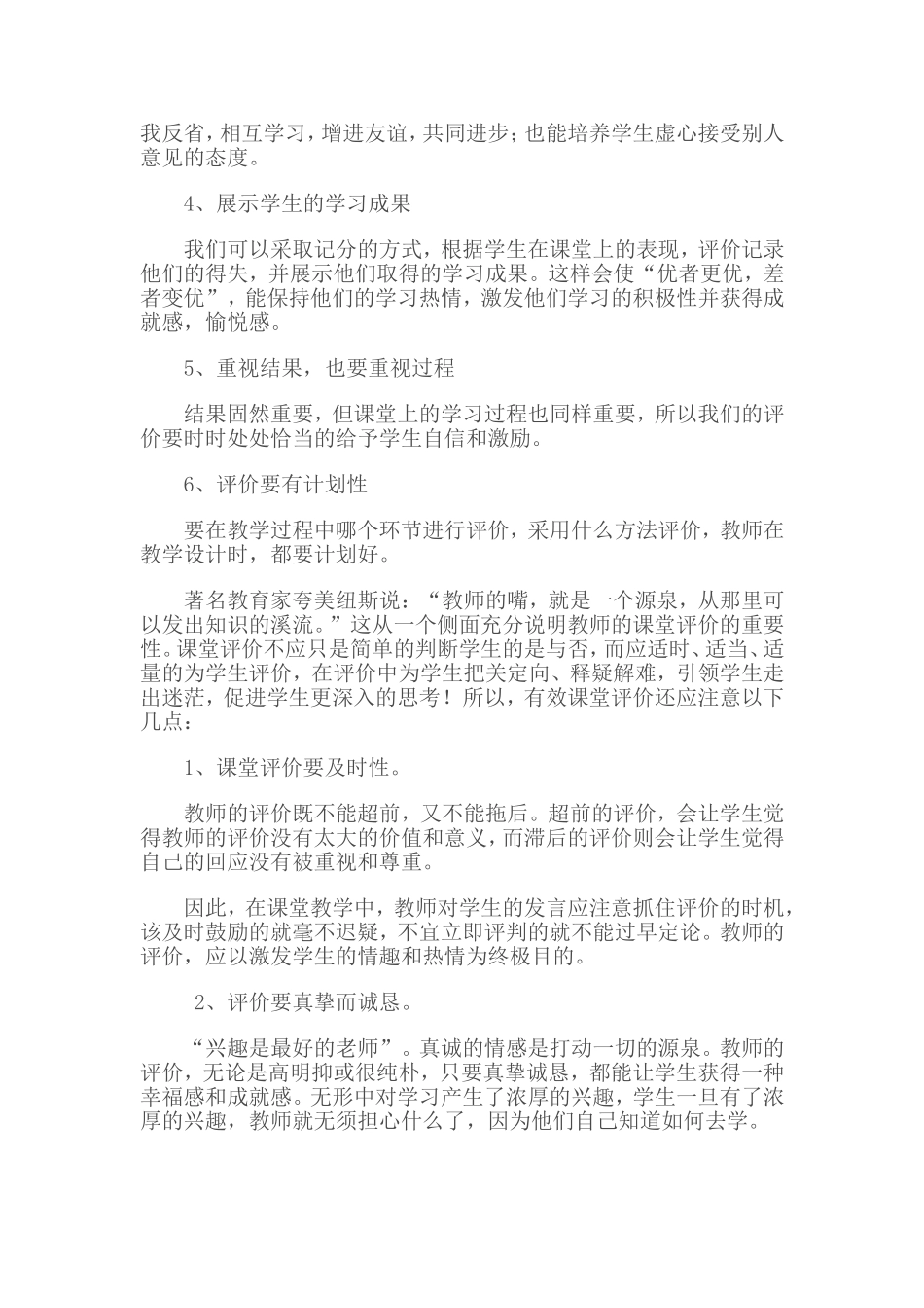 如何对学生进行有效课堂评价_第2页