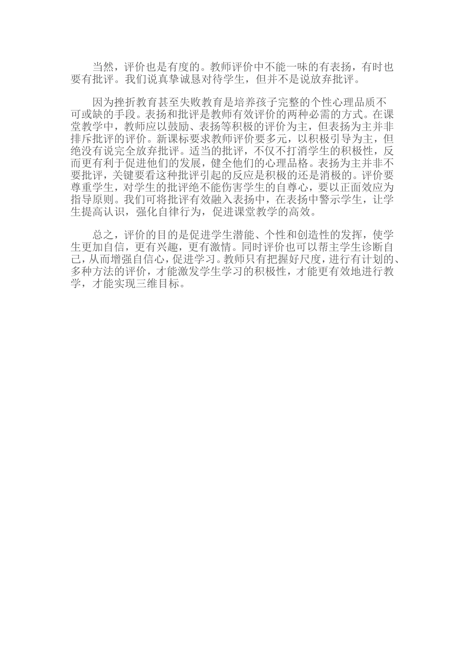 如何对学生进行有效课堂评价_第3页