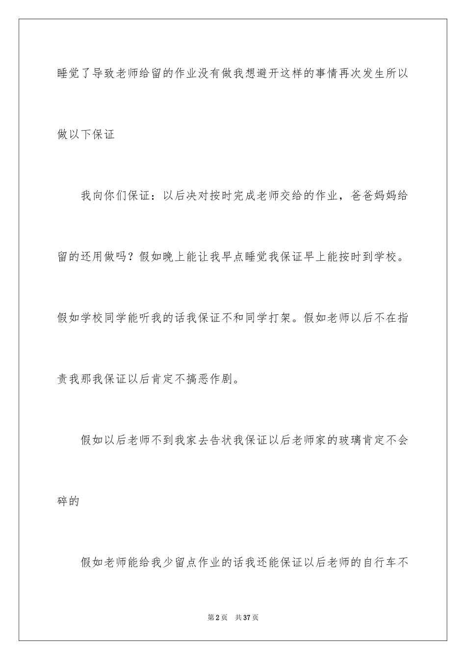 2024学生保证书_65_第2页