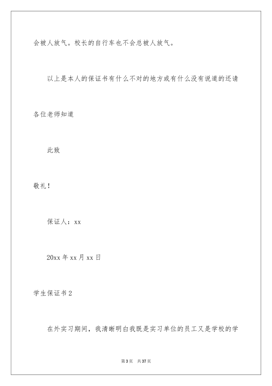 2024学生保证书_65_第3页