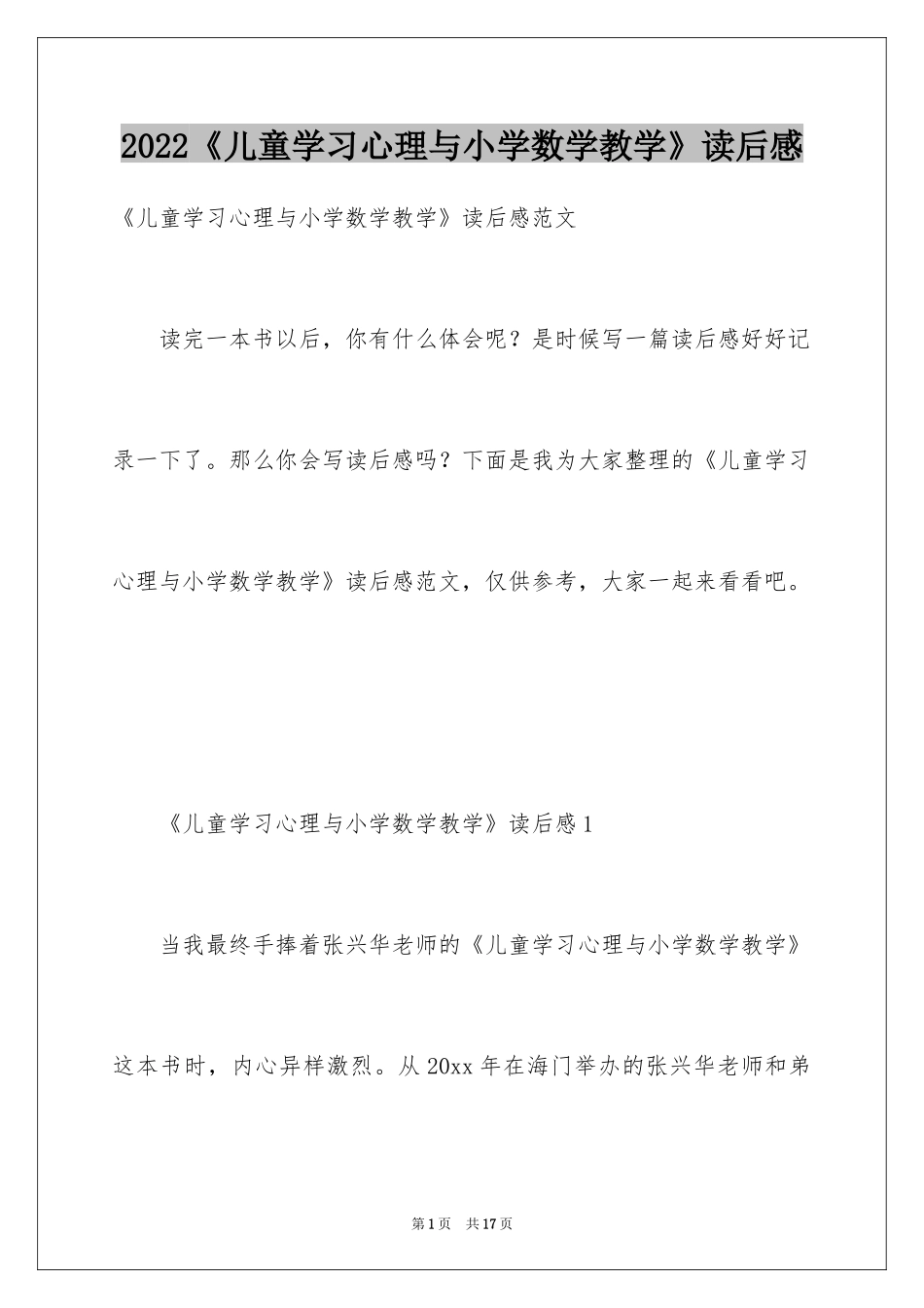 2024《儿童学习心理与小学数学教学》读后感_第1页