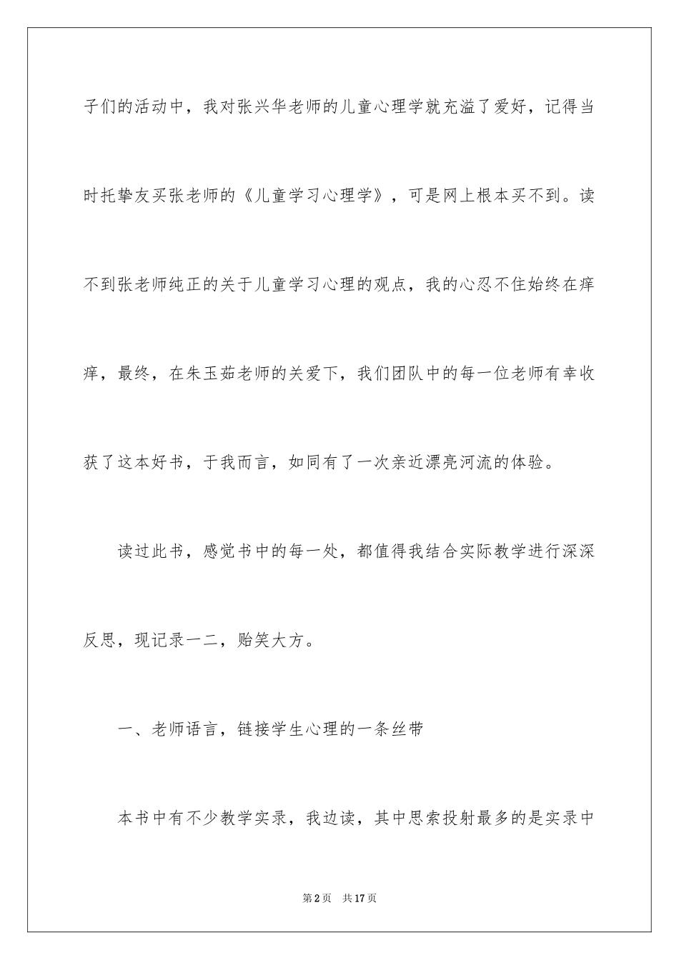 2024《儿童学习心理与小学数学教学》读后感_第2页