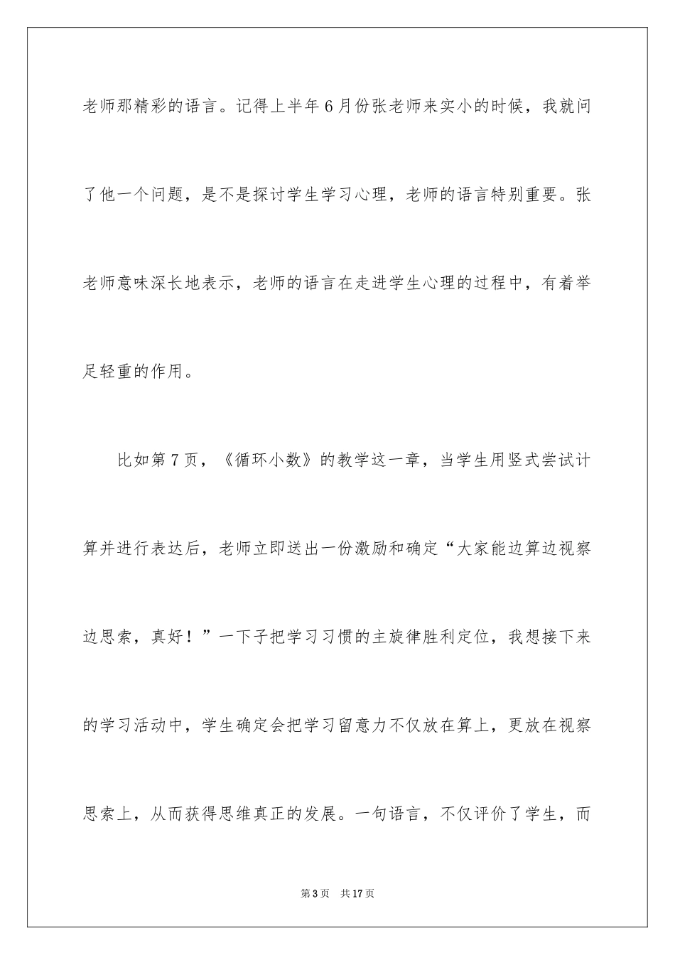 2024《儿童学习心理与小学数学教学》读后感_第3页