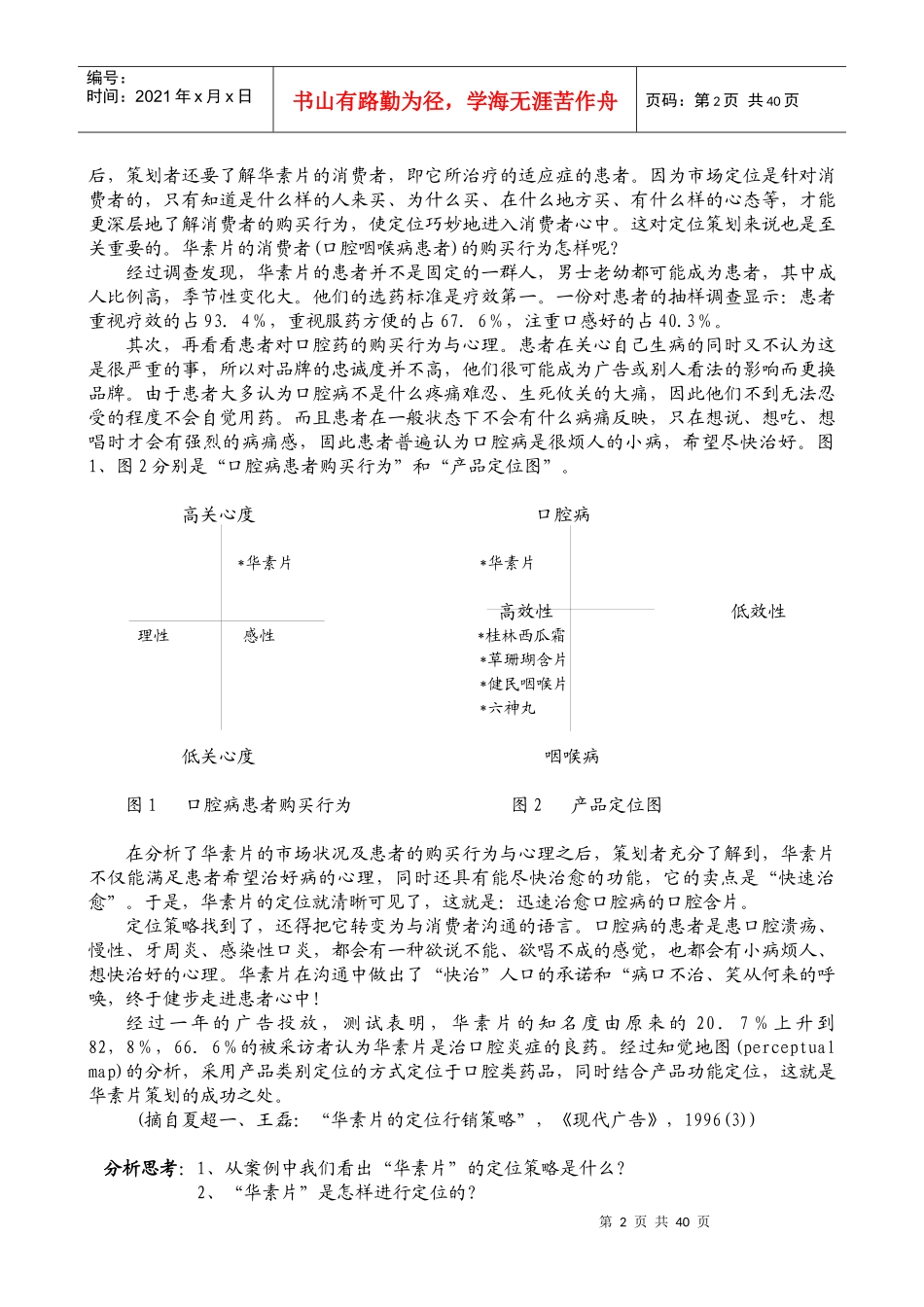 企业营销战略策划_第2页