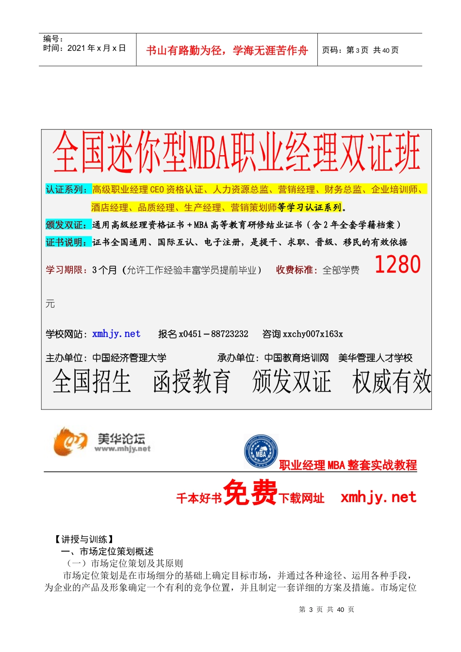 企业营销战略策划_第3页