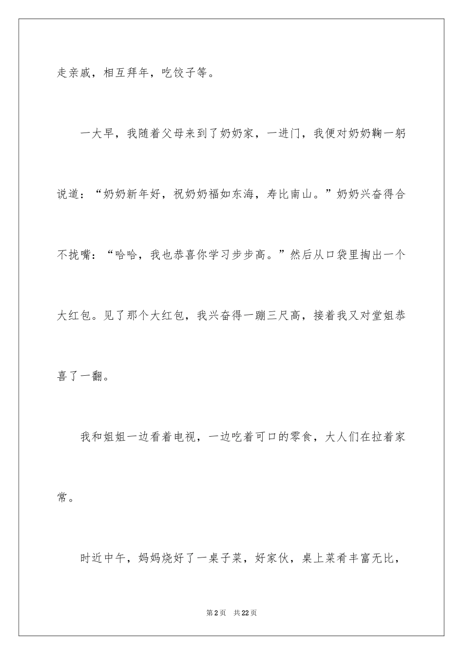 2024初一春节作文_201_第2页