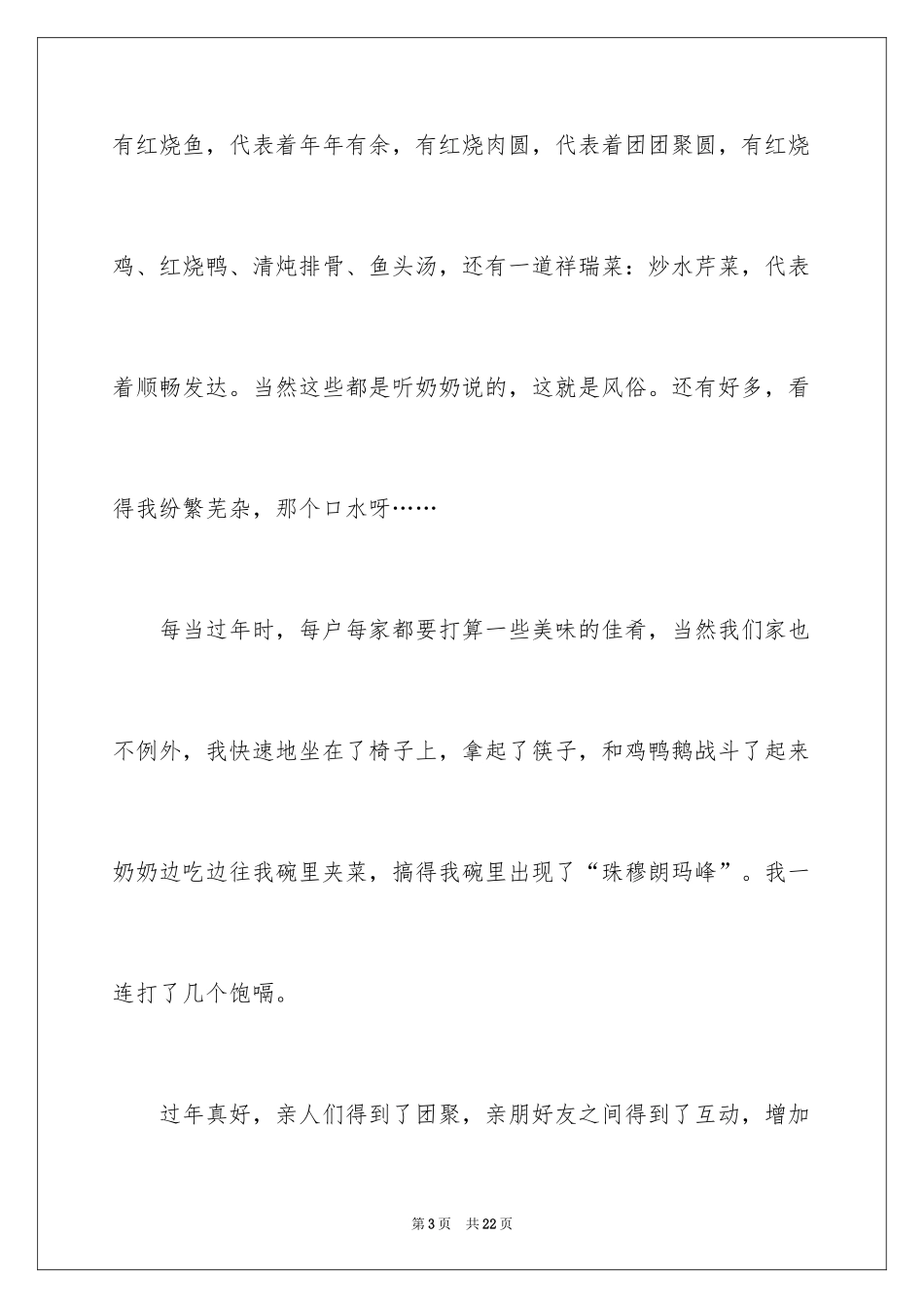 2024初一春节作文_201_第3页