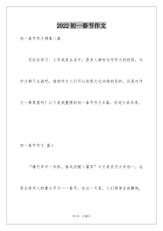 2024初一春节作文_201