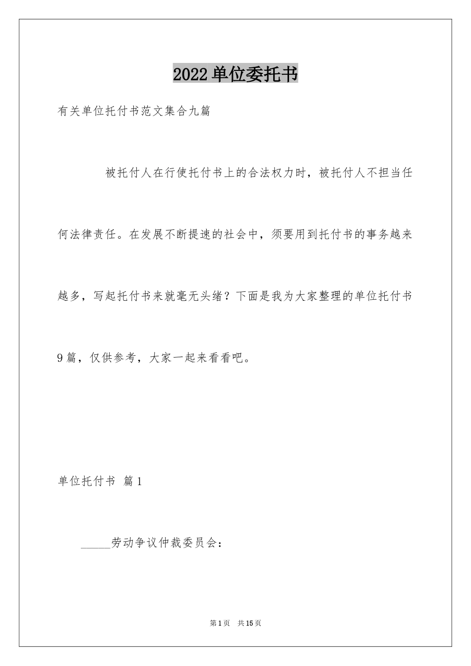 2024单位委托书_178_第1页