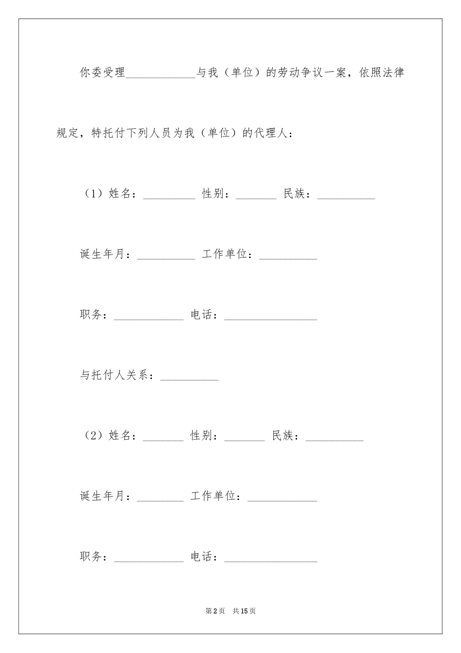 2024单位委托书_178_第2页