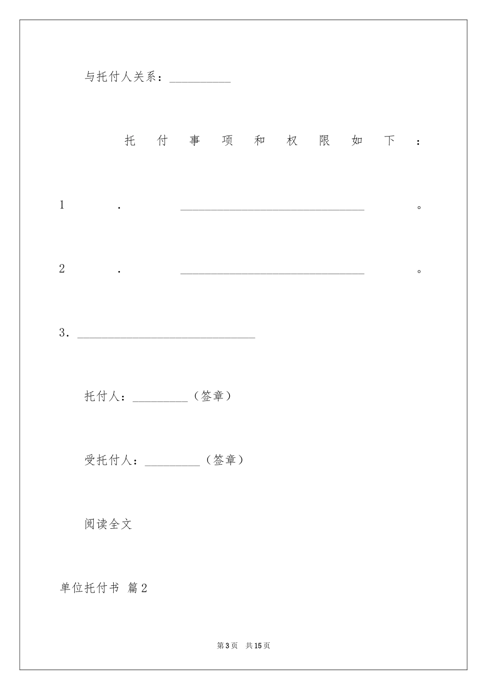 2024单位委托书_178_第3页