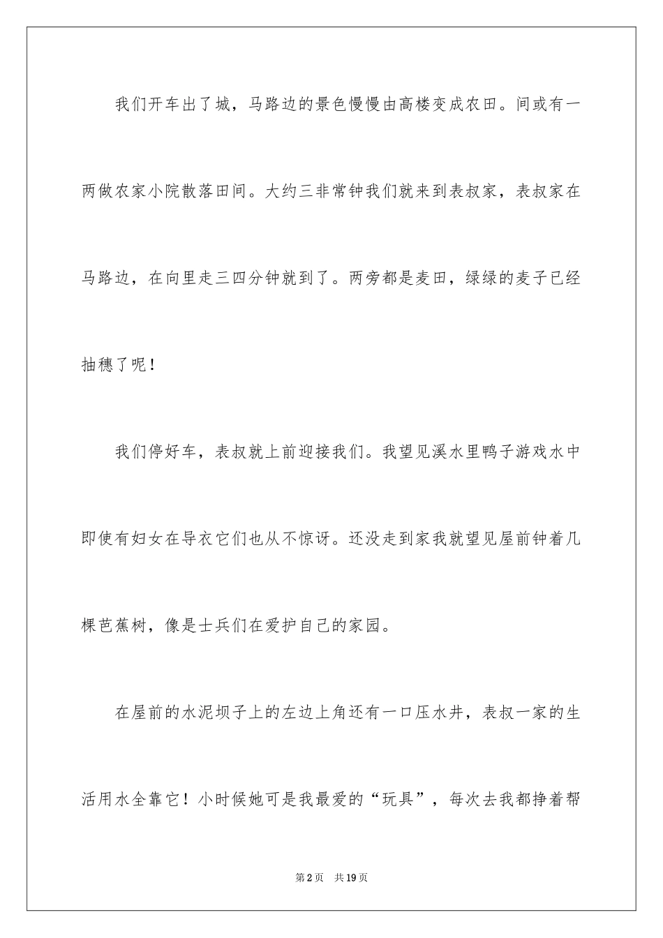 2024乡村美景五年级作文_1_第2页