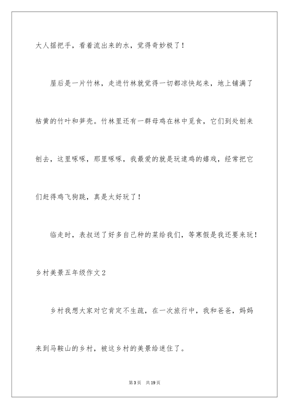 2024乡村美景五年级作文_1_第3页