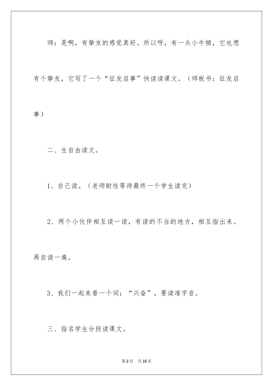 2024《征友启事》课堂教学实录_第2页