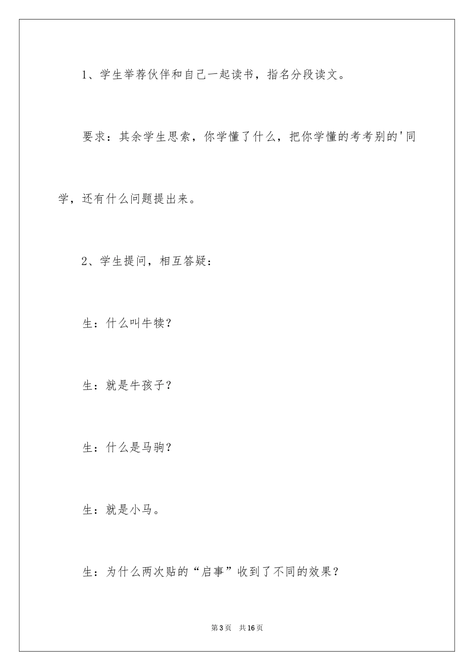 2024《征友启事》课堂教学实录_第3页