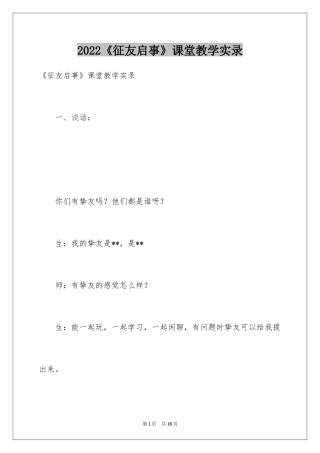 2024《征友启事》课堂教学实录