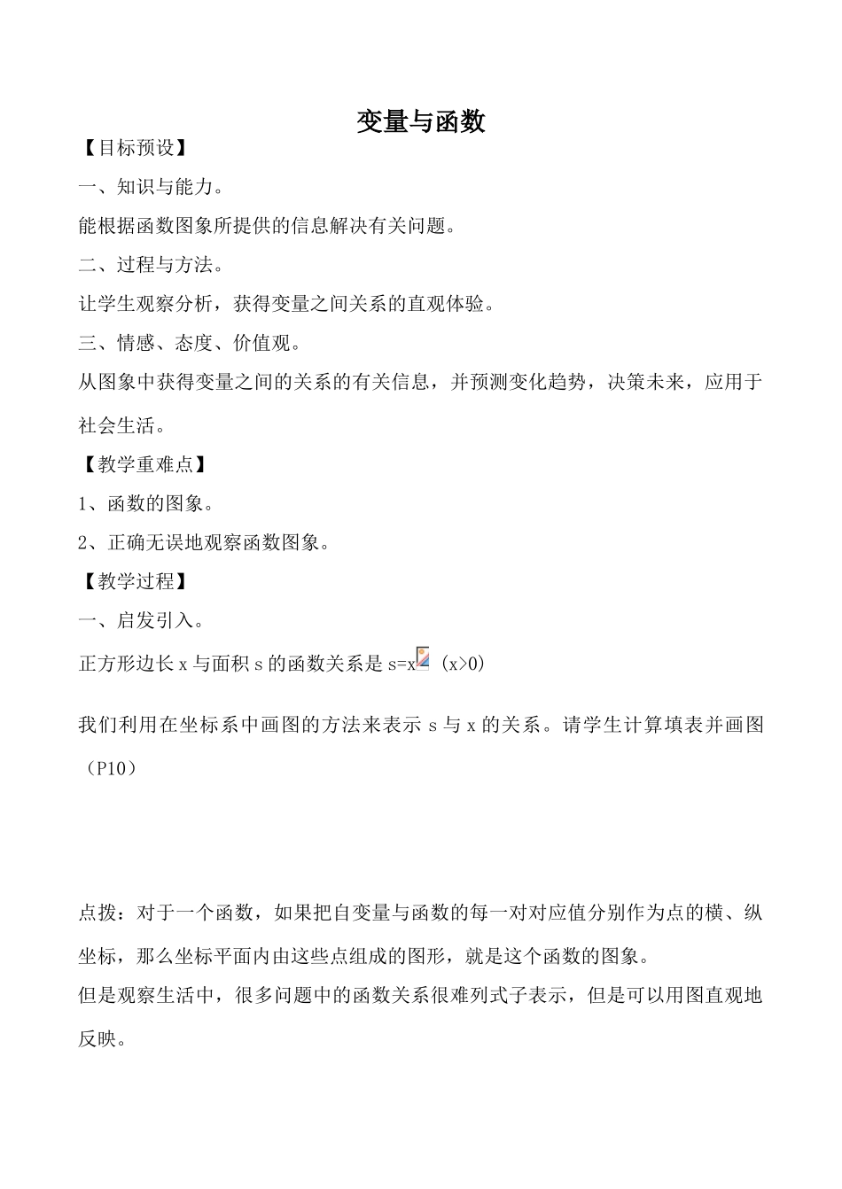 新人教版八年级数学变量与函数1_第1页