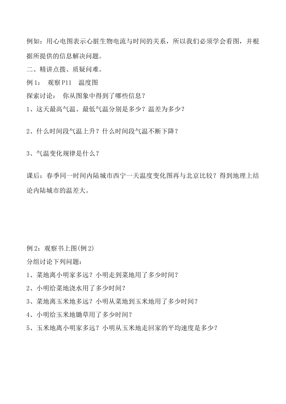 新人教版八年级数学变量与函数1_第2页