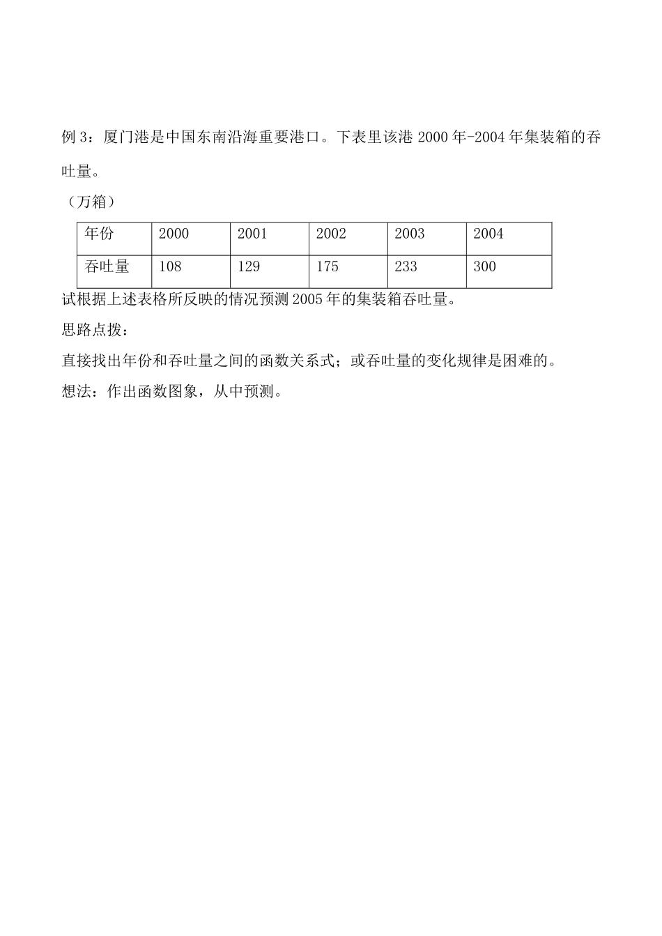 新人教版八年级数学变量与函数1_第3页