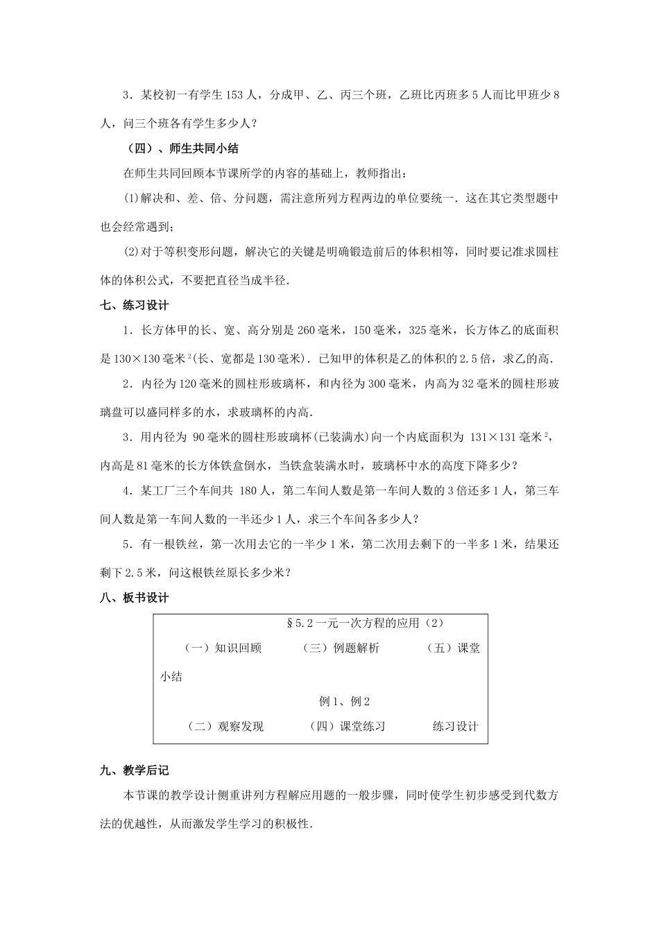 七年级数学上3.4实际问题与一元一次方程教案6人教版_第3页