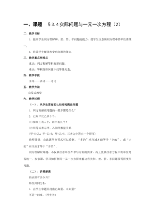 七年级数学上3.4实际问题与一元一次方程教案6人教版
