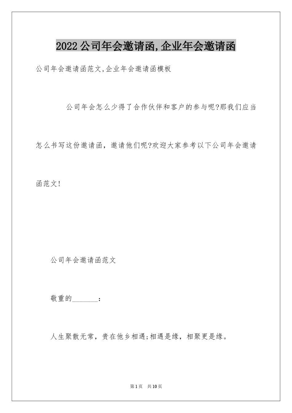 2024公司年会邀请函,企业年会邀请函_第1页