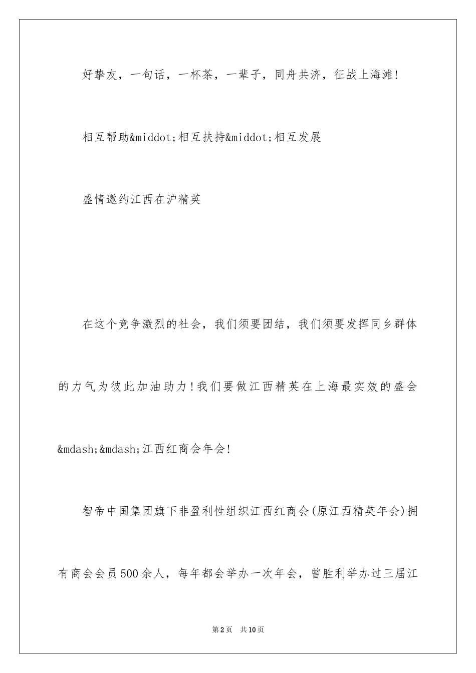 2024公司年会邀请函,企业年会邀请函_第2页