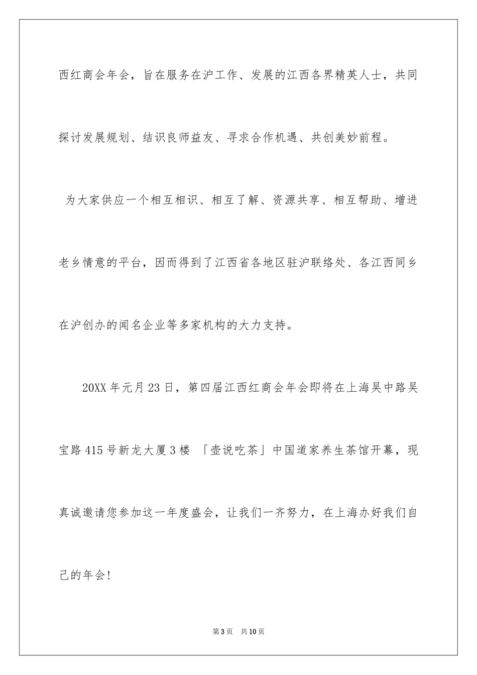 2024公司年会邀请函,企业年会邀请函_第3页