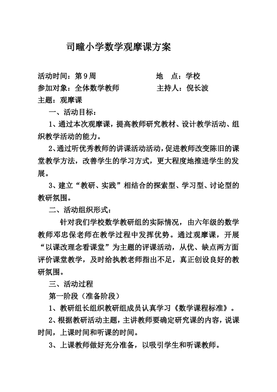 小学数学教研活动方案 (2)_第1页