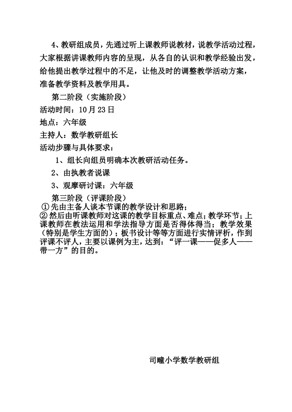 小学数学教研活动方案 (2)_第2页