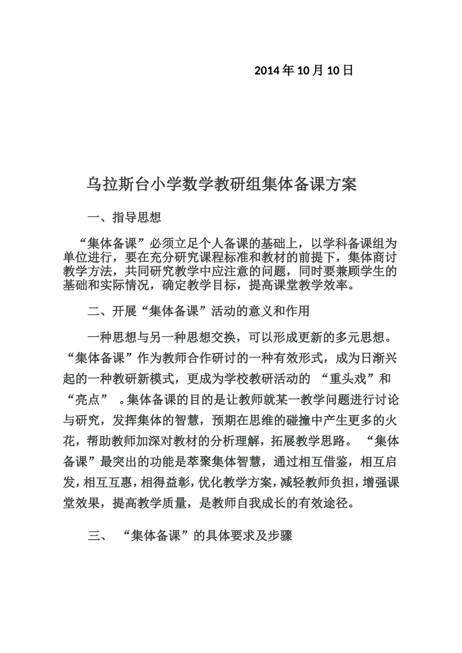 小学数学教研活动方案 (2)_第3页