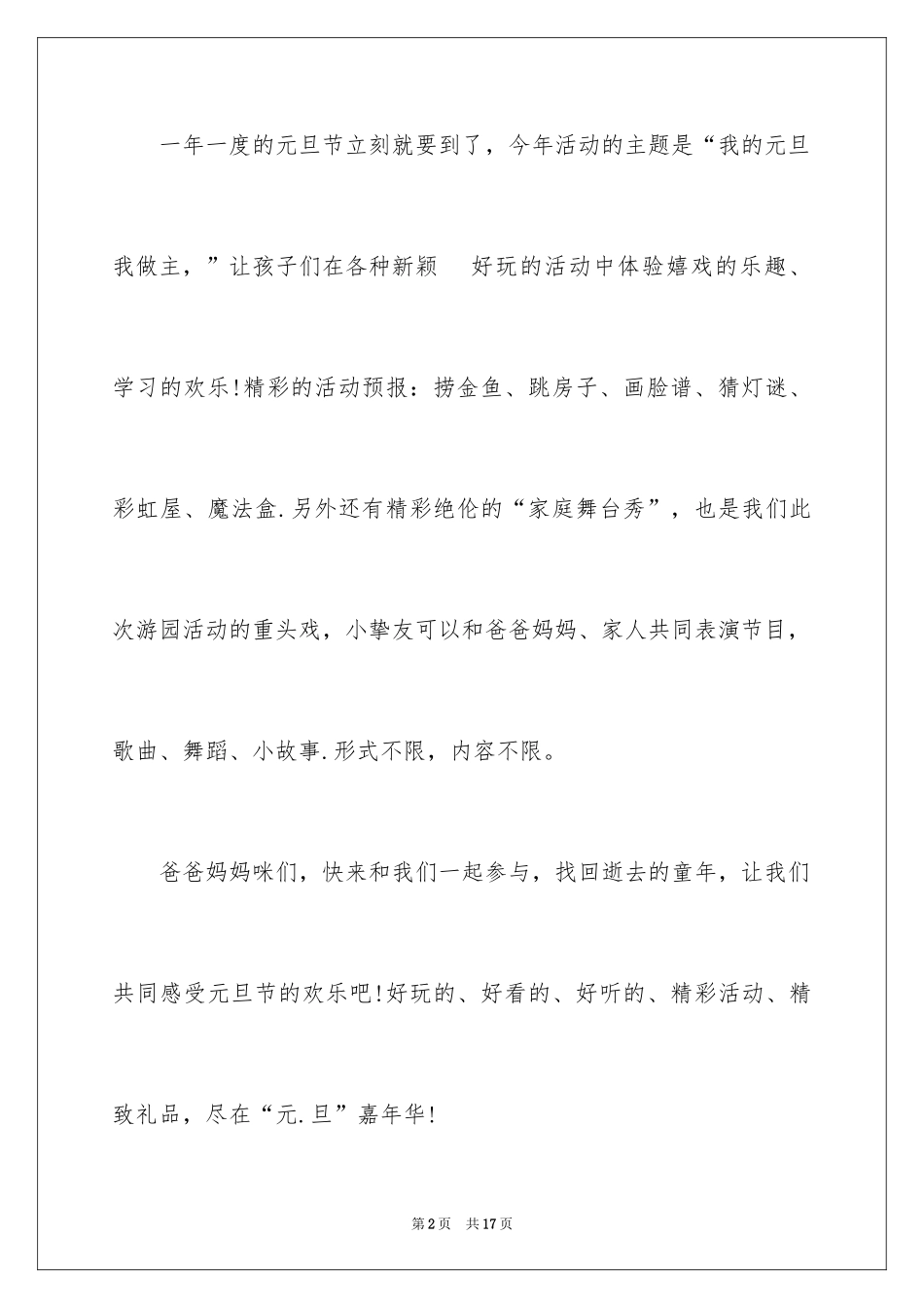 2024元旦邀请函_56_第2页