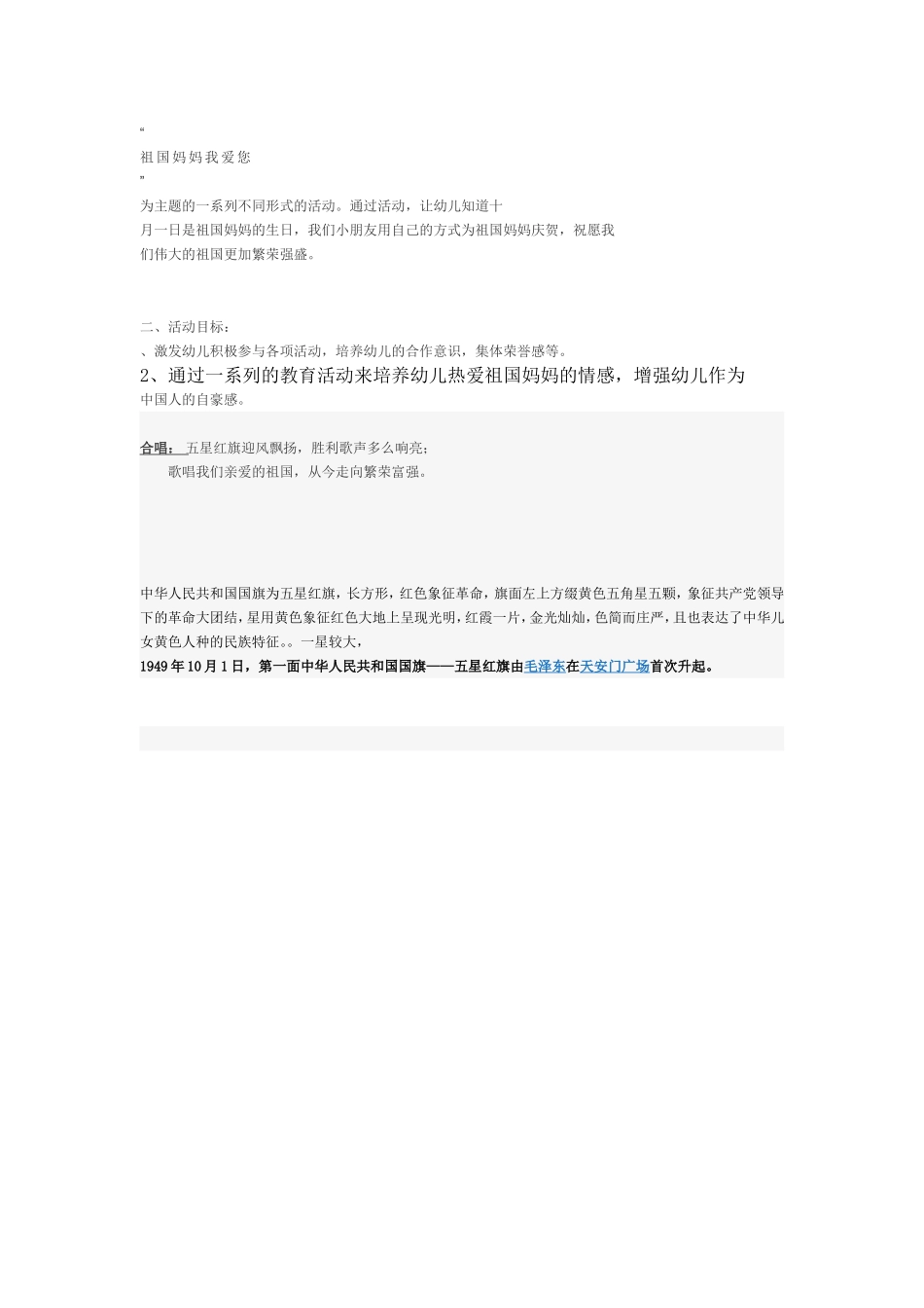 中华人民共和国国旗为五星红旗的常识_第2页