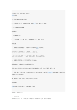 中华人民共和国国旗为五星红旗的常识