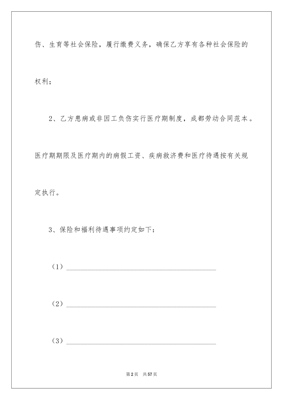 2024劳动合同_1396_第2页