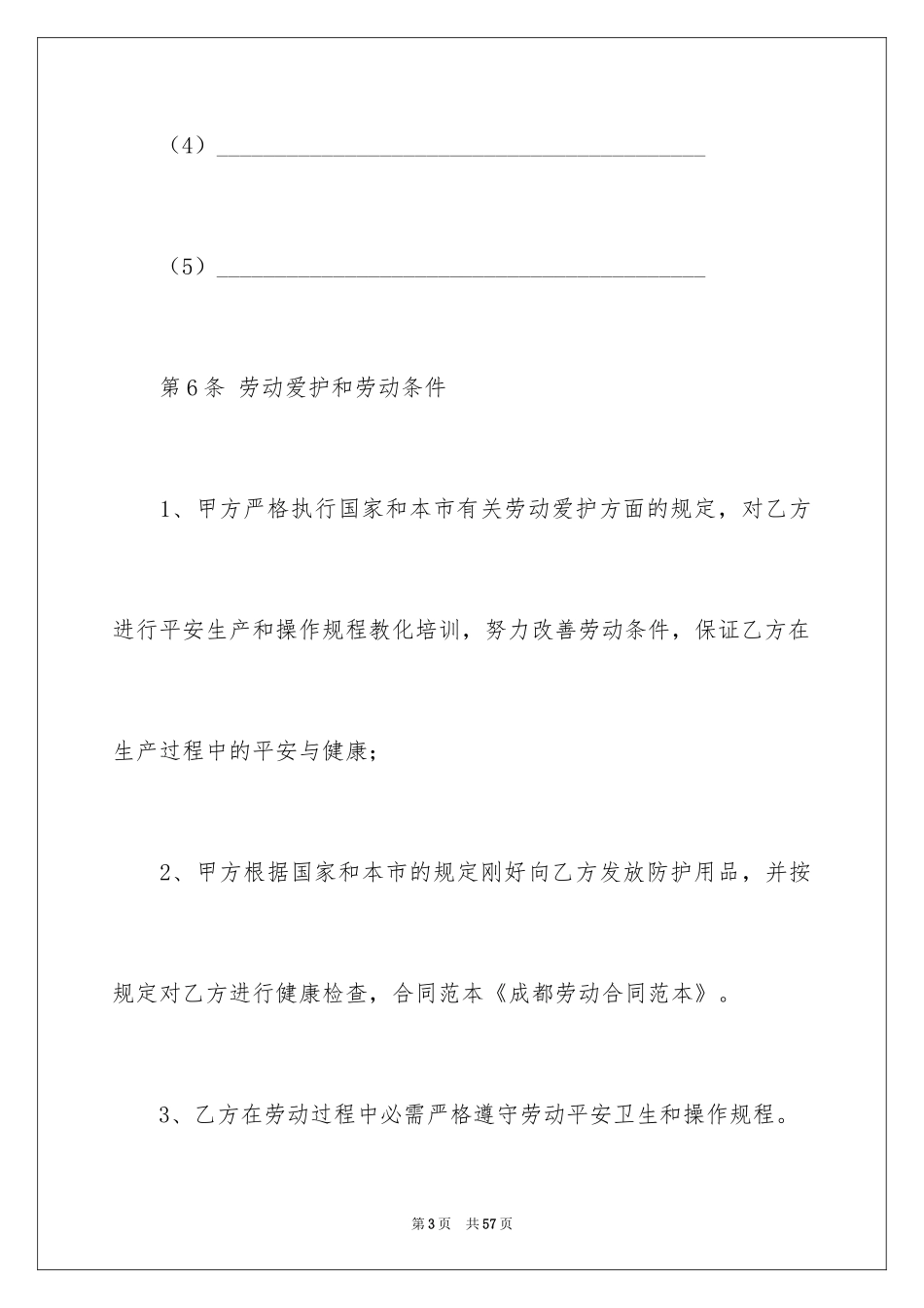 2024劳动合同_1396_第3页
