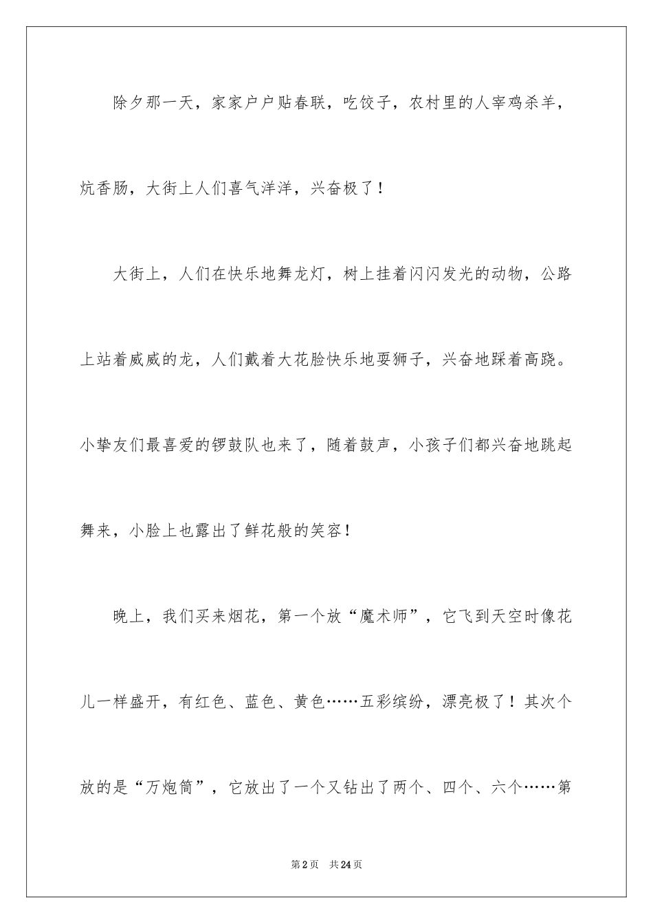 2024写春节的作文_7_第2页