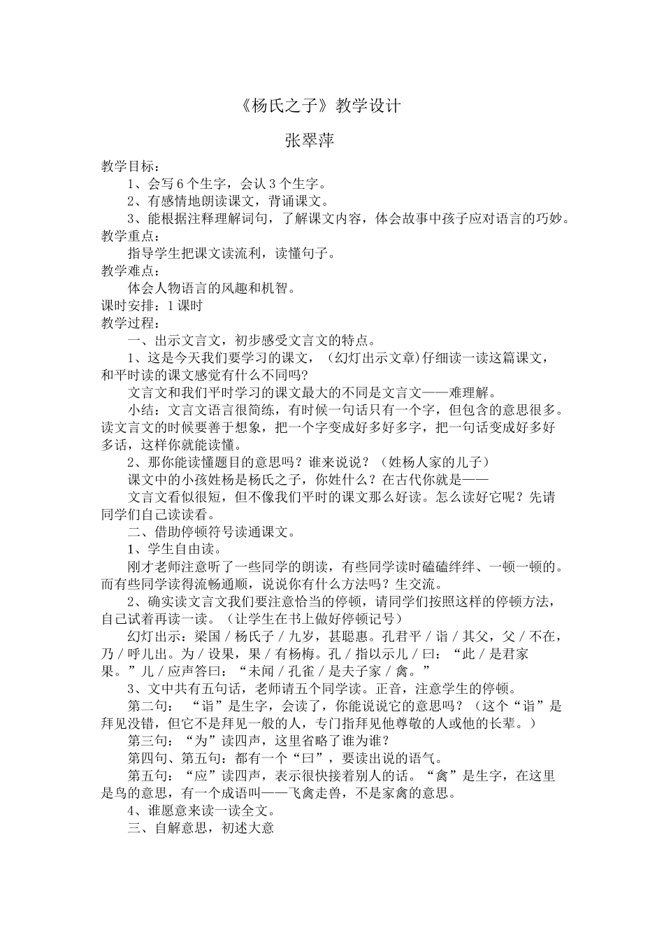《杨氏之子》教学设计_第1页
