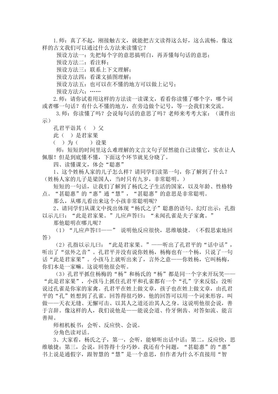 《杨氏之子》教学设计_第2页