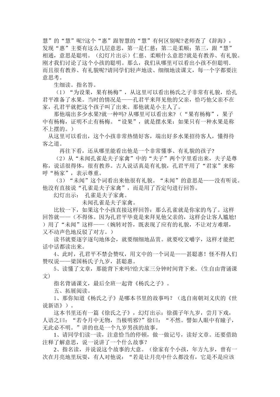 《杨氏之子》教学设计_第3页