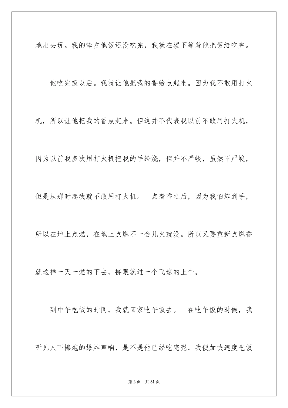 2024大年初三作文_5_第2页